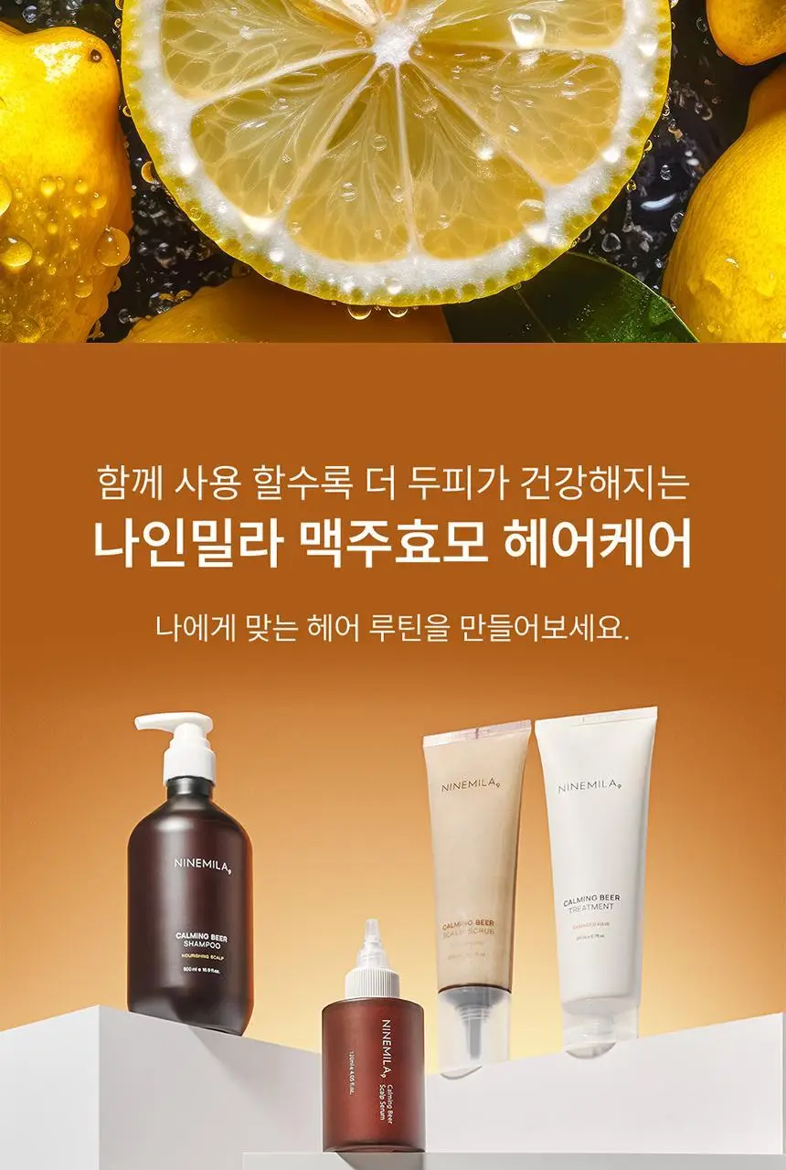 [1등 두피세럼 / 특허 맥주효모] 나인밀라 맥주효모 두피영양제 앰플 팩 120ml 단독 기획 (+샴푸 60ml 증정) 상세페이지 30